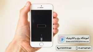 ترفندهای افزایش طول عمر موبایل - آموزشگاه برق و الکترونیک