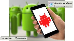 بهترین آنتی ویروس اندروید - آموزشگاه برق و الکترونیک