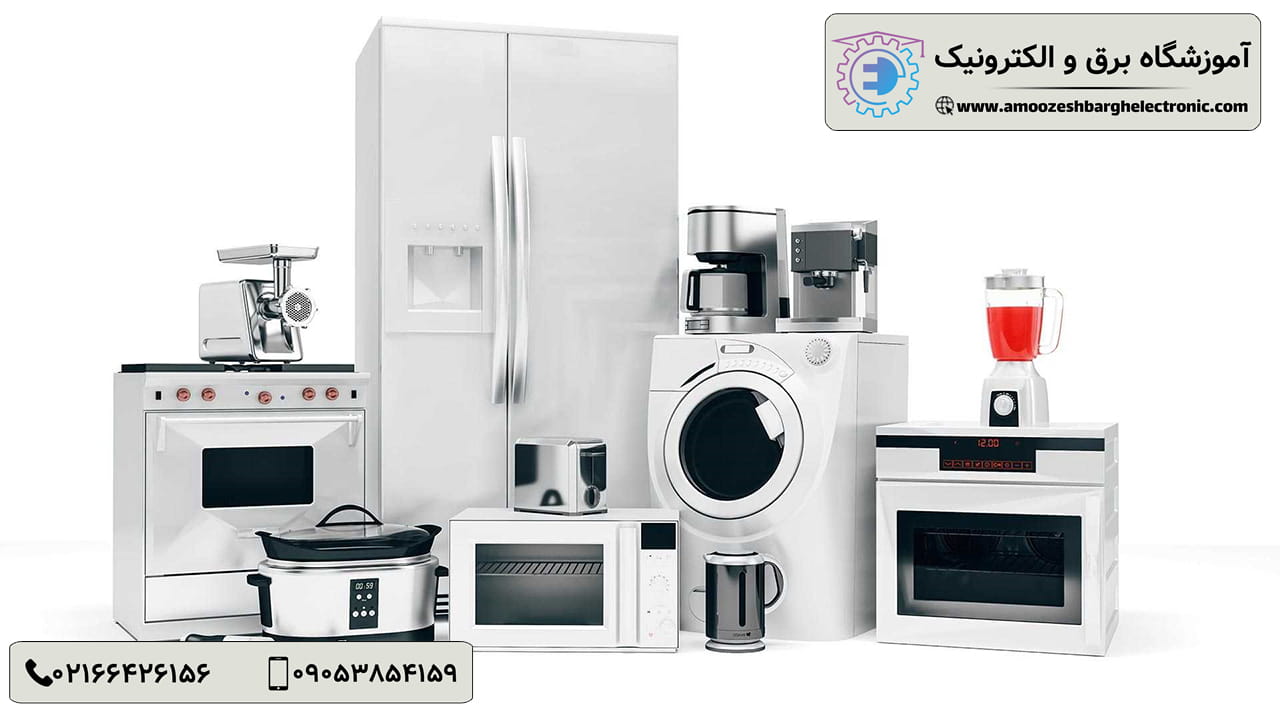دلایل خرابی لوازم منزل - آموزشگاه برق و الکترونیک